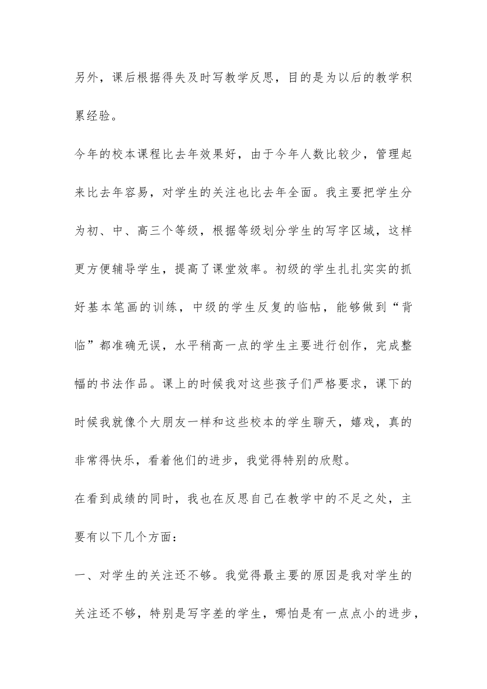 六年级写字教学工作总结-_第3页