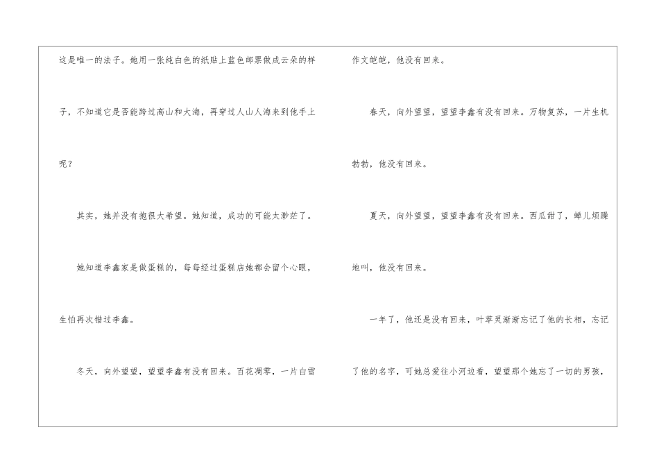 六年级围绕中心意思写作文-1_第2页