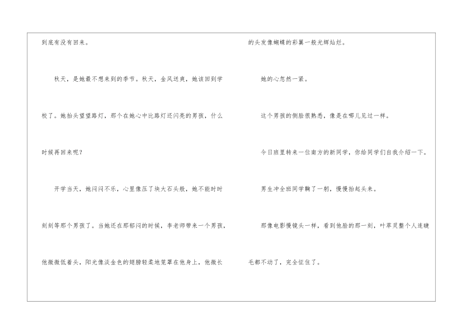 六年级围绕中心意思写作文-1_第3页