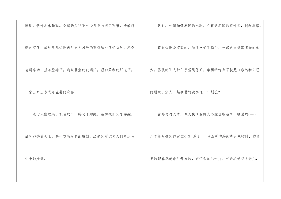 六年级写景的作文300字6篇_第2页