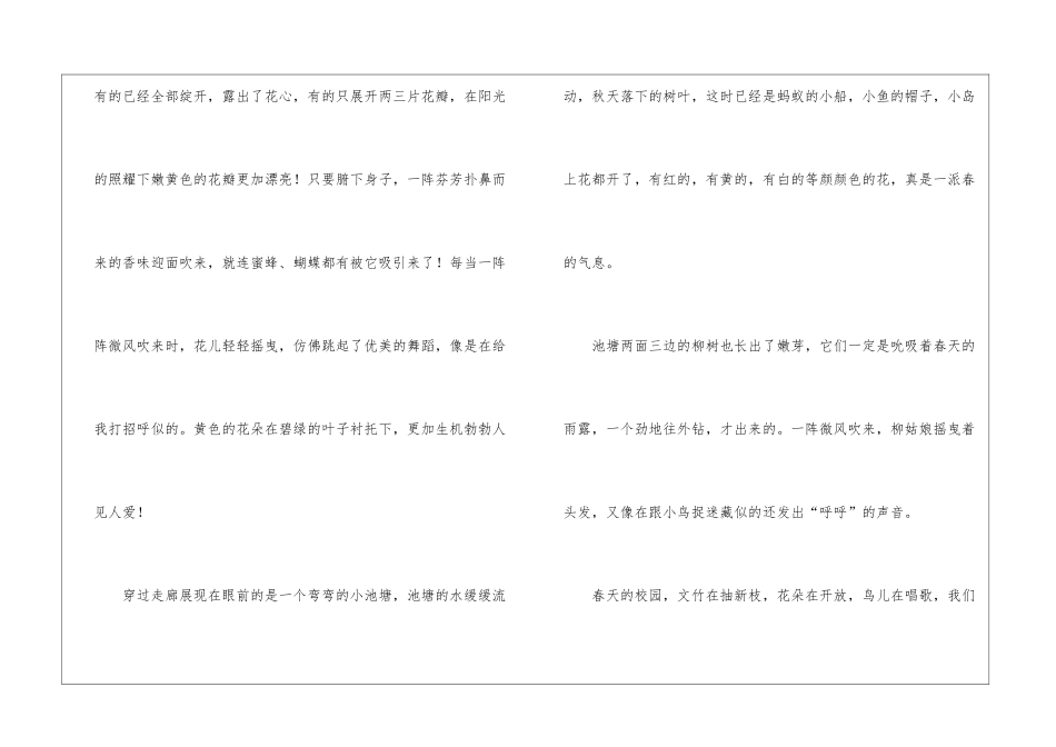 六年级写景的作文300字6篇_第3页