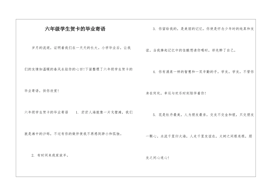 六年级学生贺卡的毕业寄语_第1页