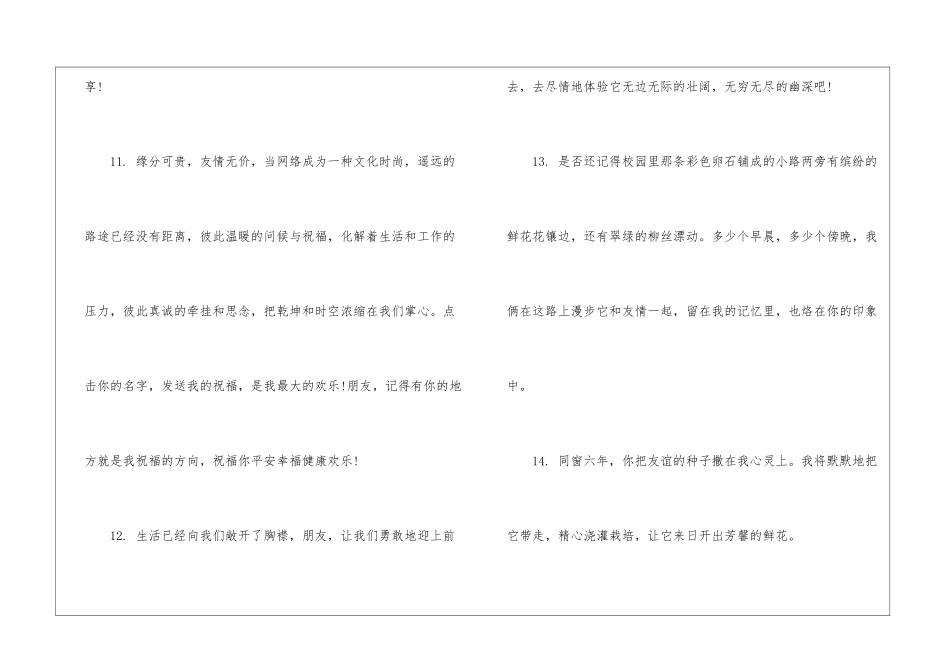 六年级学生贺卡的毕业寄语_第3页
