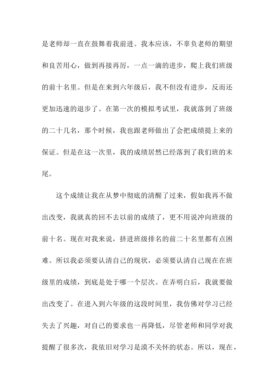 六年级学生的检讨书4篇_第2页