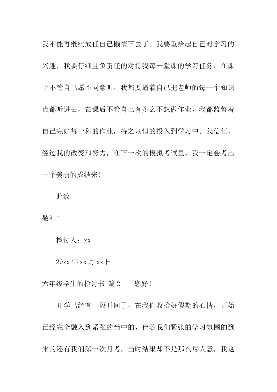 六年级学生的检讨书4篇_第3页