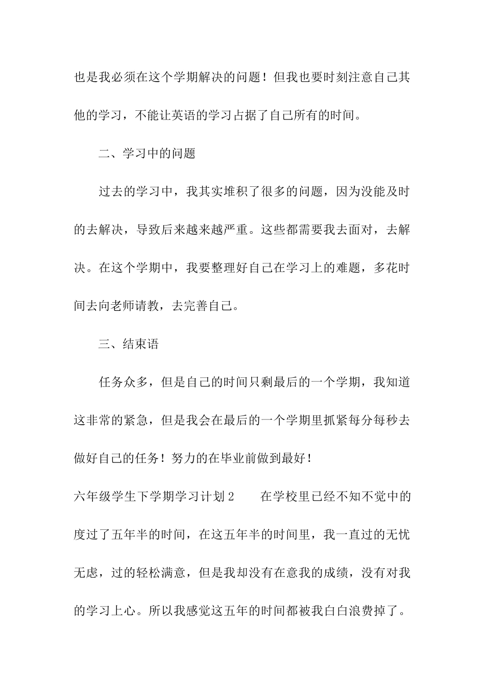 六年级学生下学期学习计划_第3页