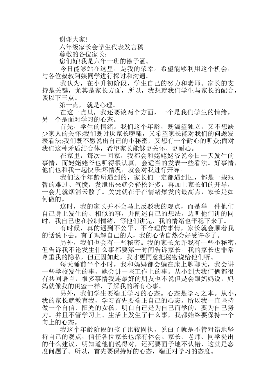 六年级学生代表发言稿范文精选3篇_第2页