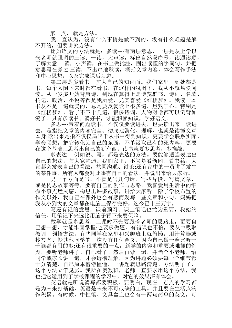 六年级学生代表发言稿范文精选3篇_第3页
