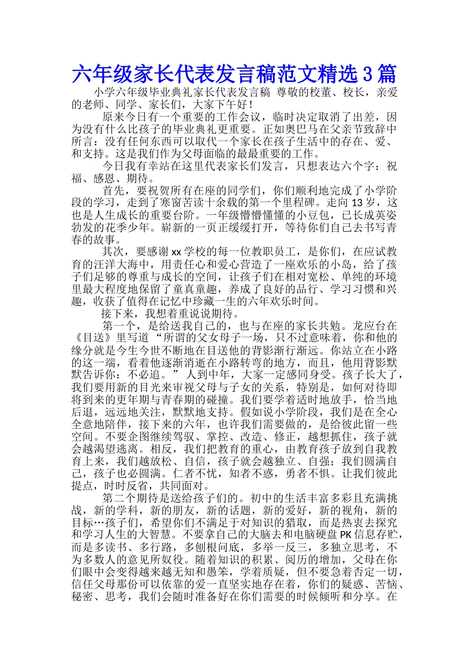 六年级家长代表发言稿范文精选3篇_第1页