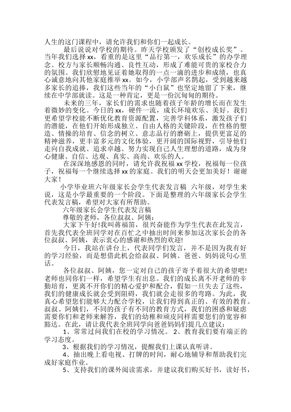六年级家长代表发言稿范文精选3篇_第2页
