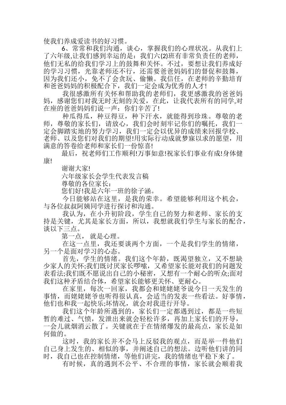 六年级家长代表发言稿范文精选3篇_第3页