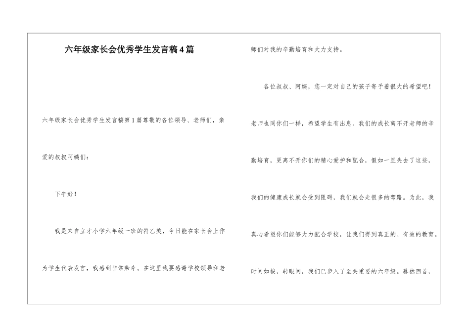 六年级家长会优秀学生发言稿4篇_第1页