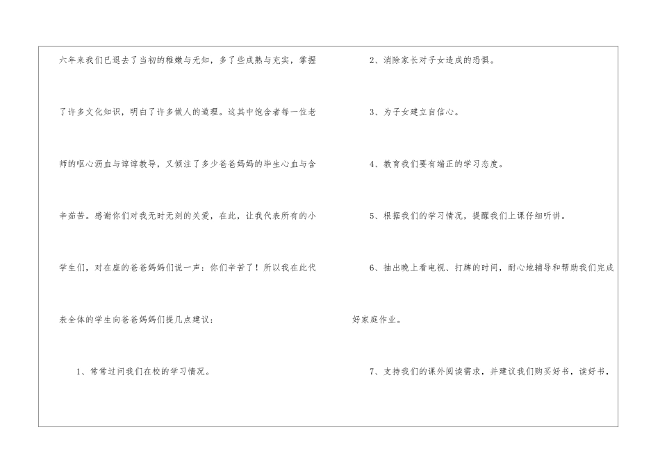 六年级家长会优秀学生发言稿4篇_第2页