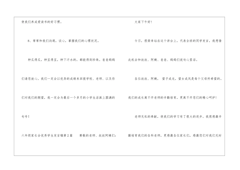 六年级家长会优秀学生发言稿4篇_第3页