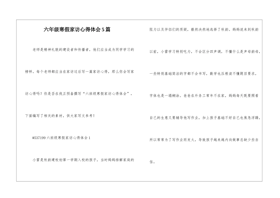 六年级寒假家访心得体会5篇_第1页