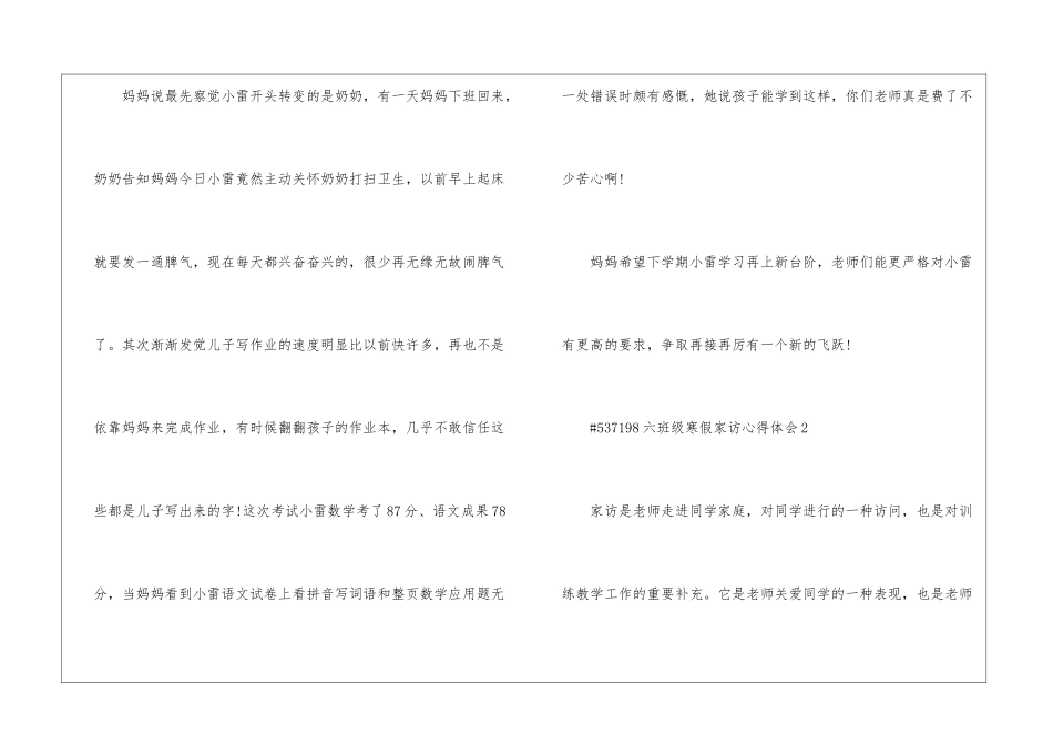六年级寒假家访心得体会5篇_第2页
