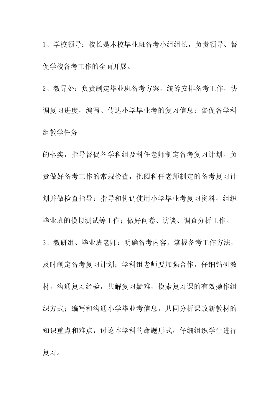 六年级小考备考方案_第2页