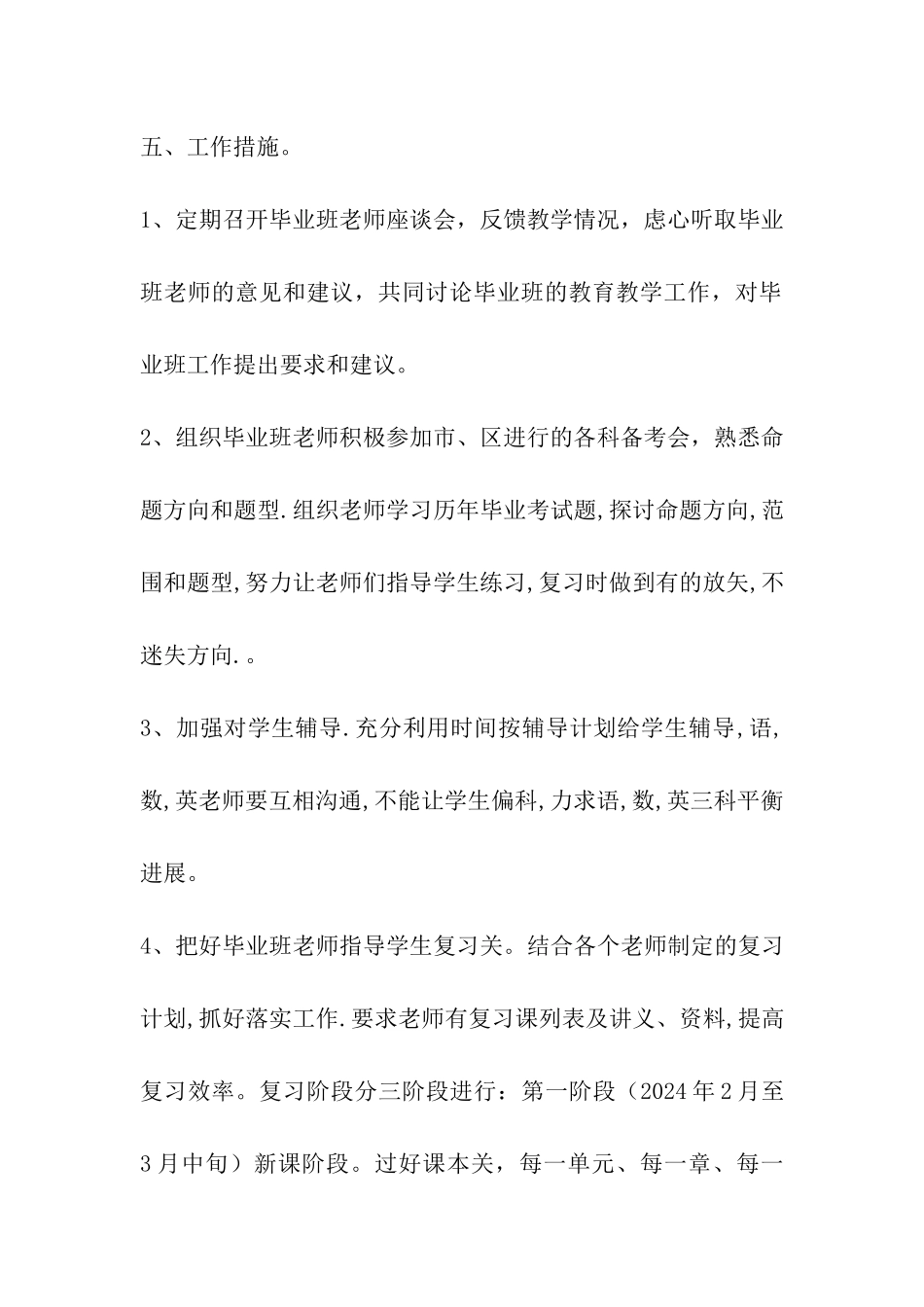 六年级小考备考方案_第3页