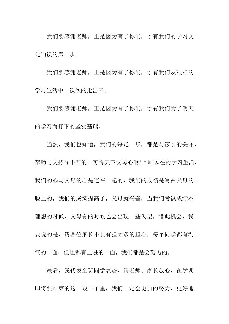 六年级家长会学生代表发言稿_第2页