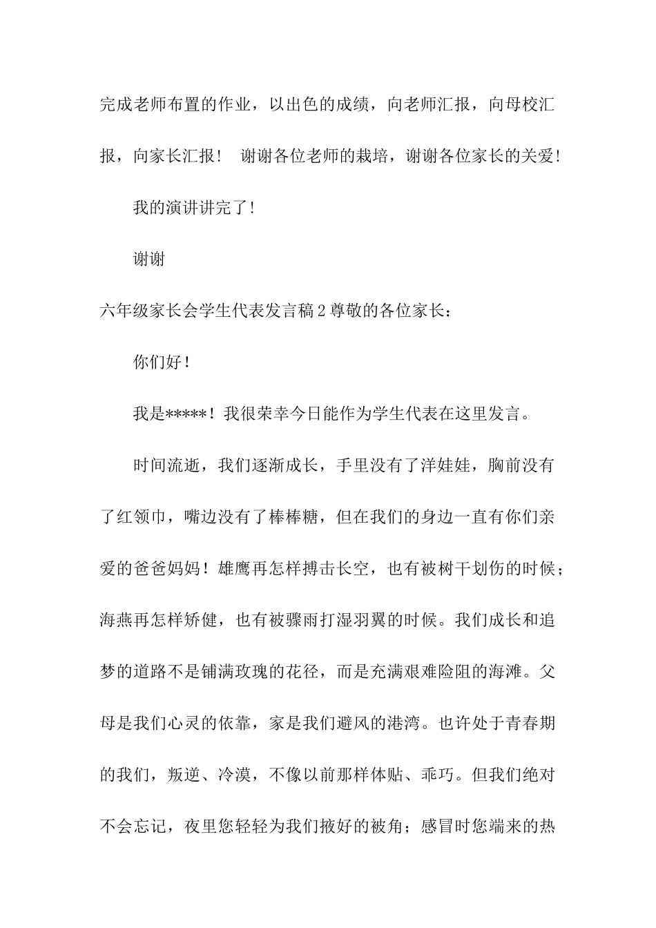 六年级家长会学生代表发言稿_第3页