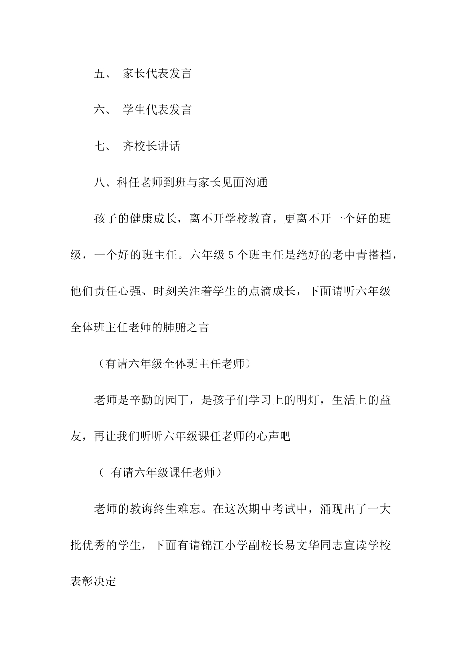 六年级学生期中总结表彰及家长会主持词_第2页