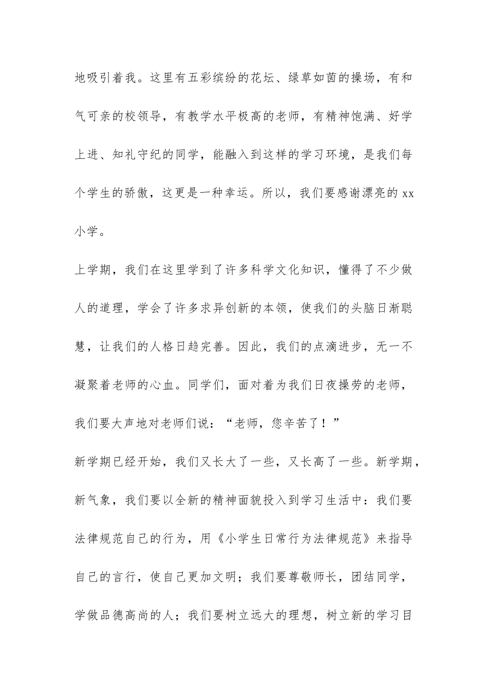 六年级学生新学期开学典礼演讲稿-_第2页