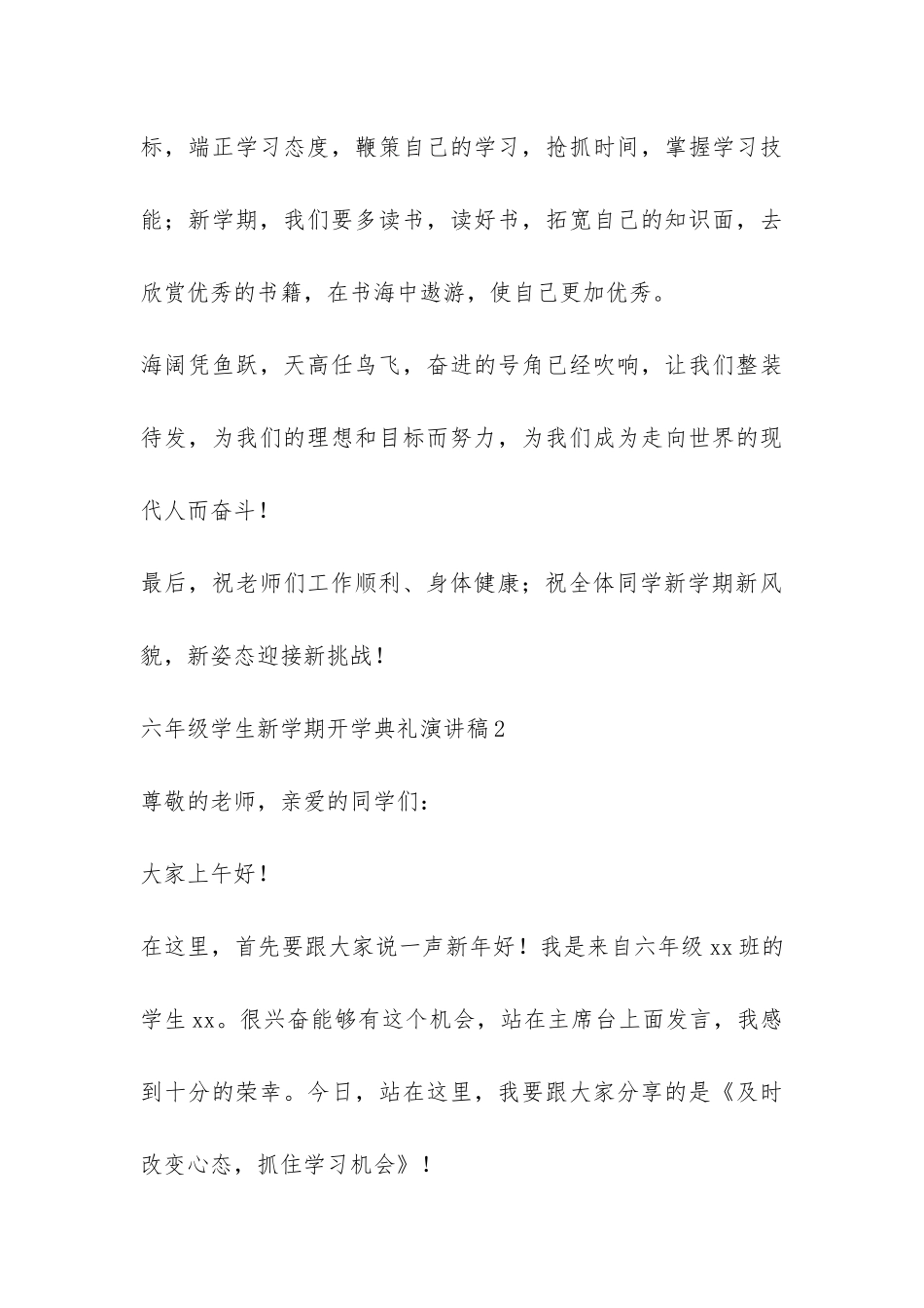 六年级学生新学期开学典礼演讲稿-_第3页
