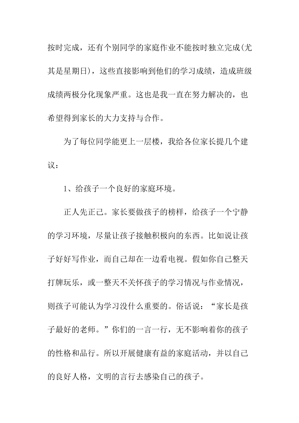 六年级家长会演讲稿_第2页