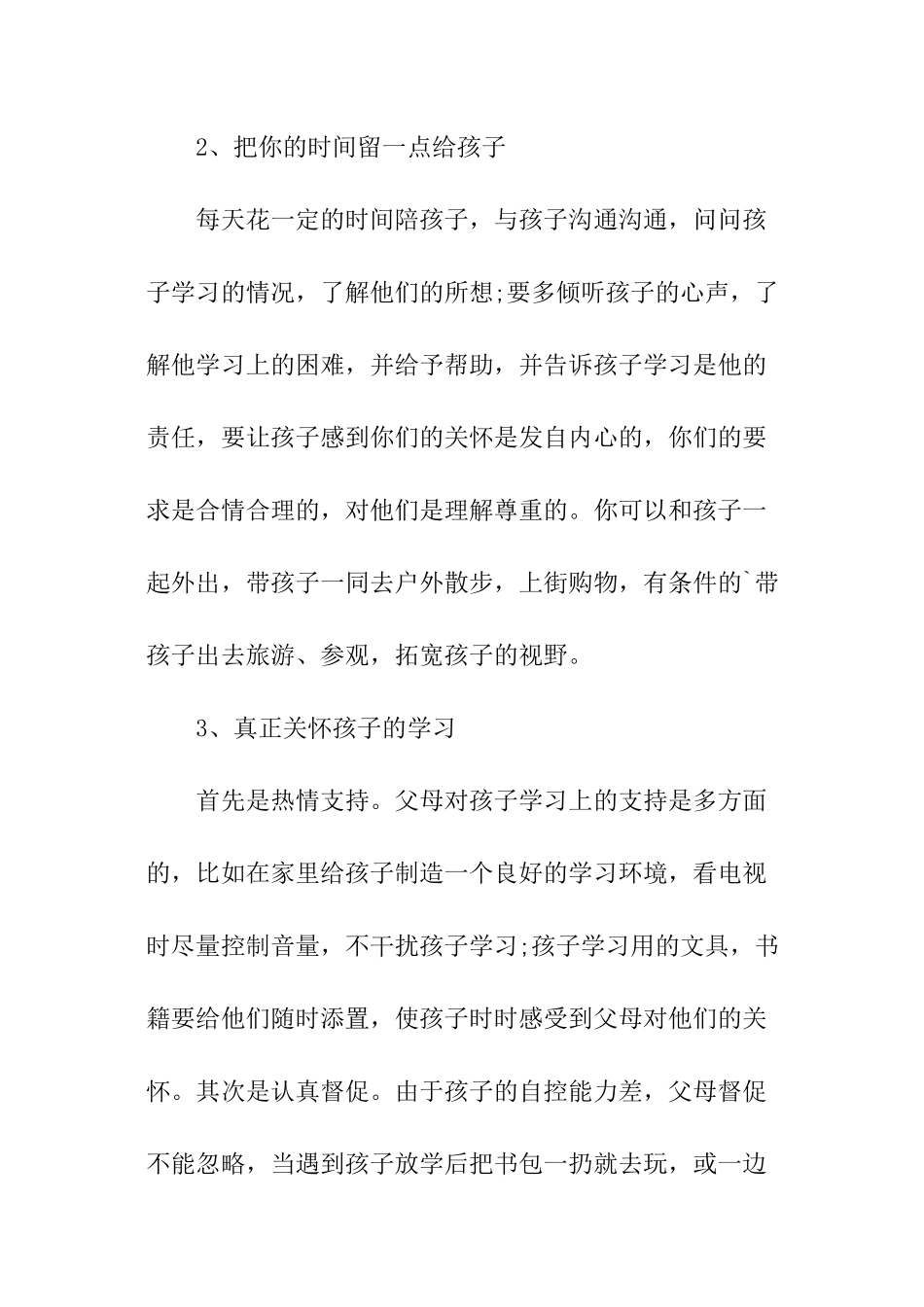 六年级家长会演讲稿_第3页