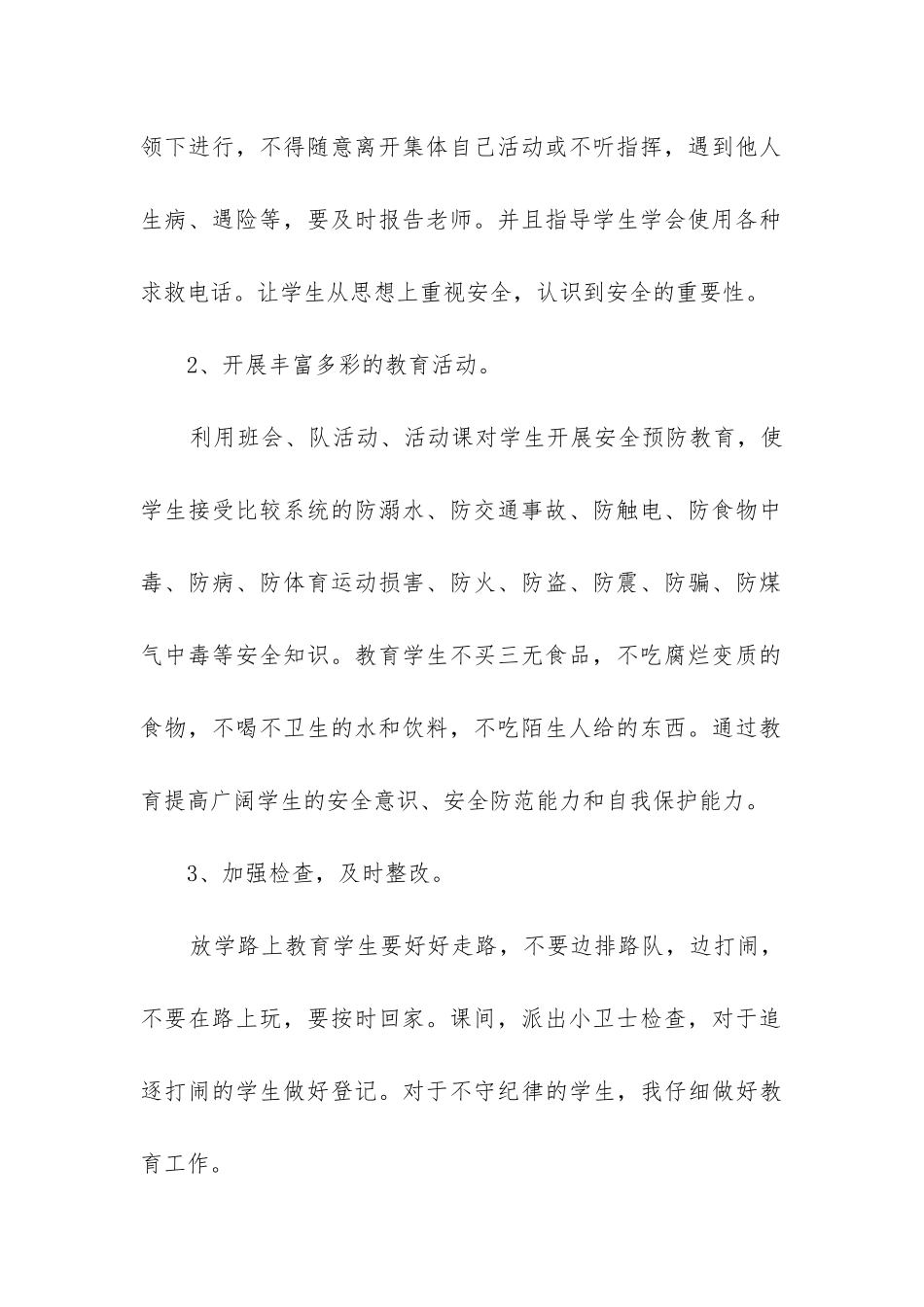 六年级安全教育工作总结_第2页