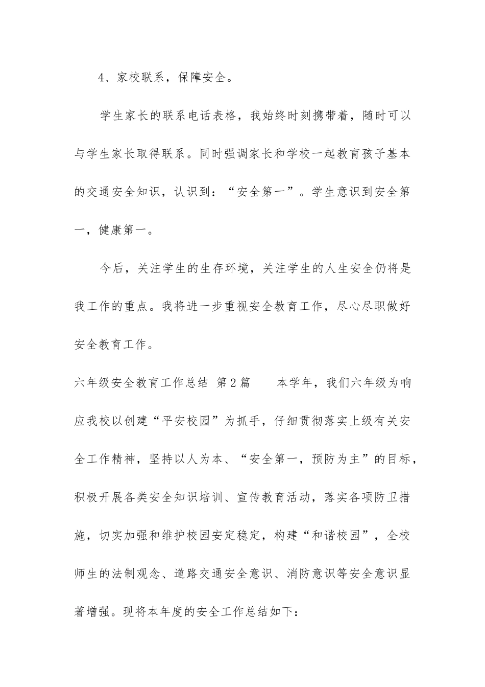 六年级安全教育工作总结_第3页