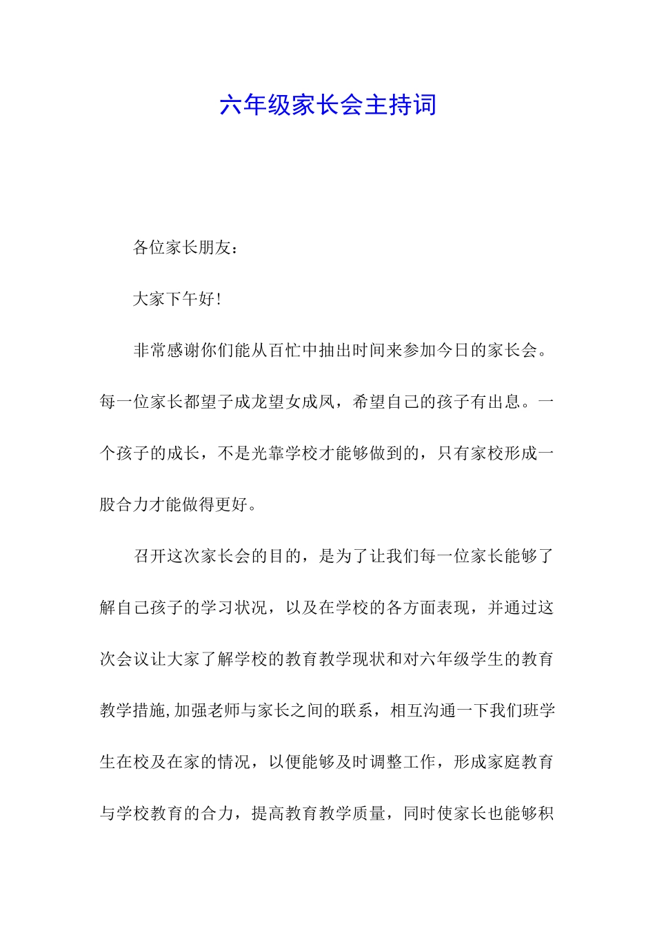 六年级家长会主持词_第1页