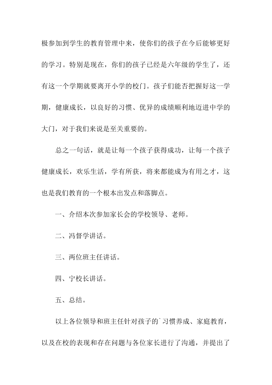 六年级家长会主持词_第2页
