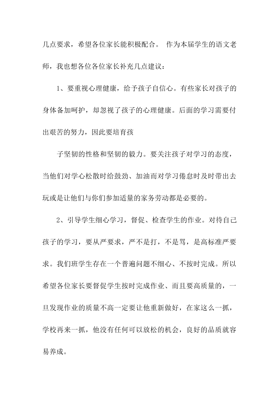 六年级家长会主持词_第3页