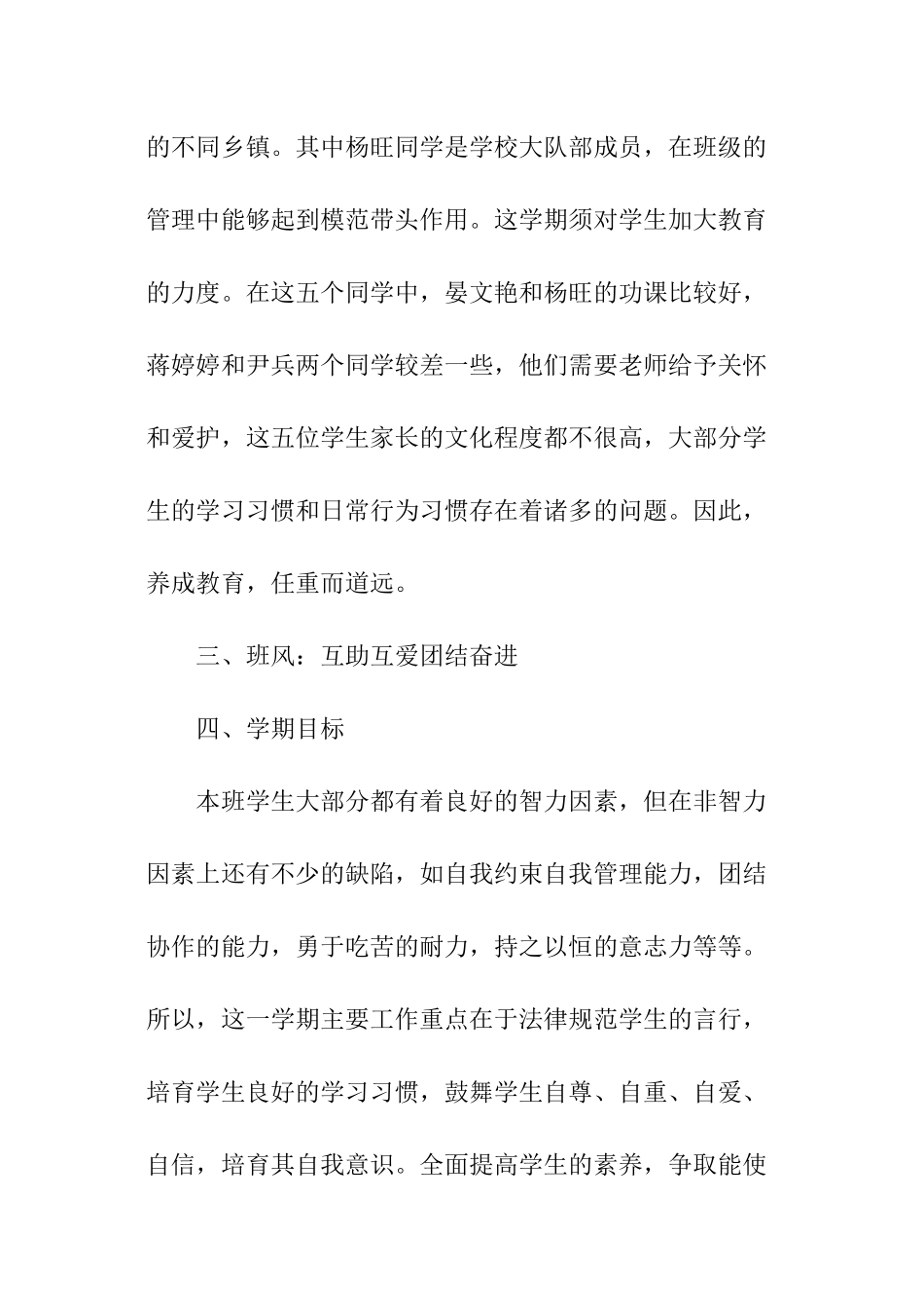 六年级年度班级工作计划_第2页