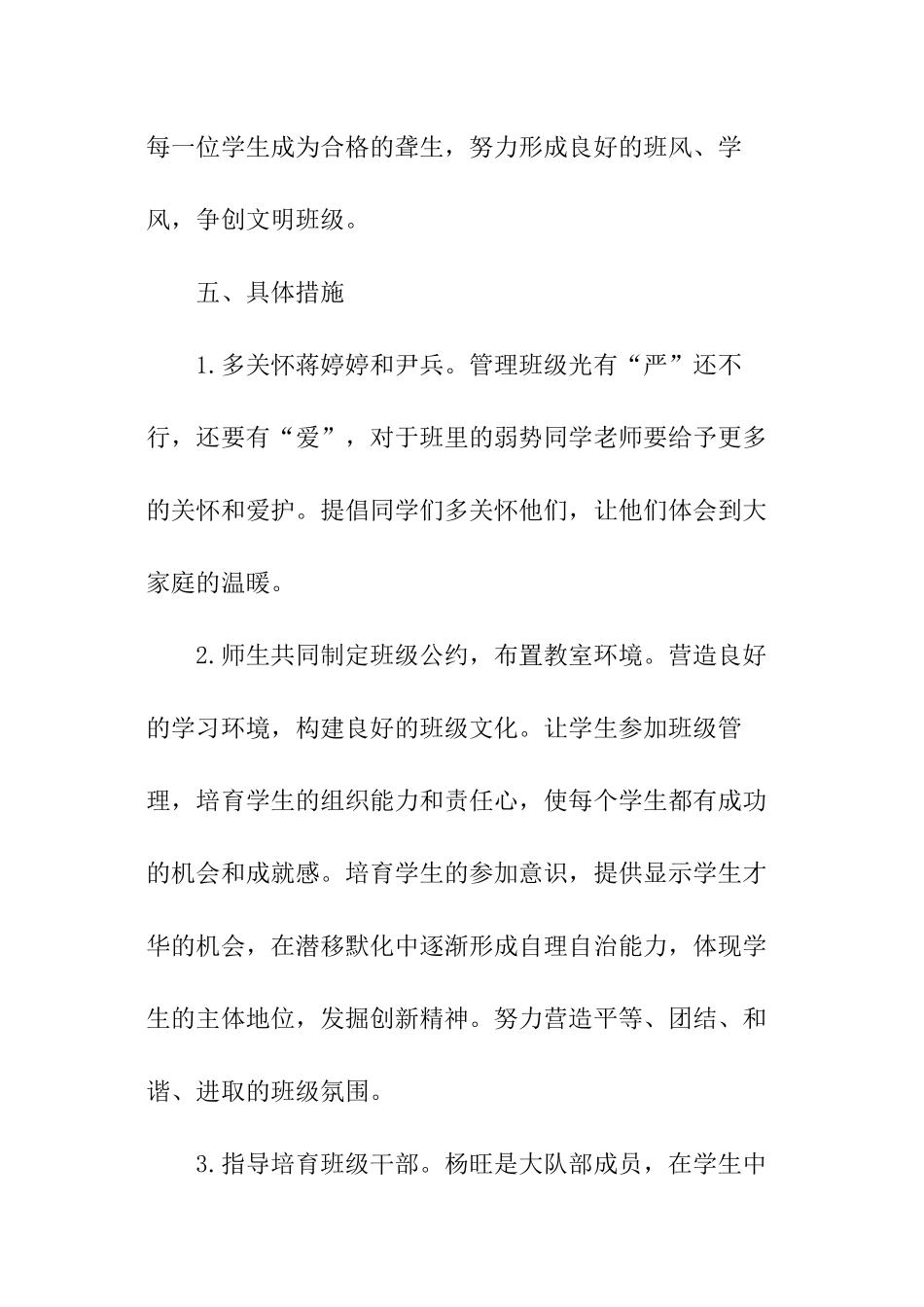 六年级年度班级工作计划_第3页