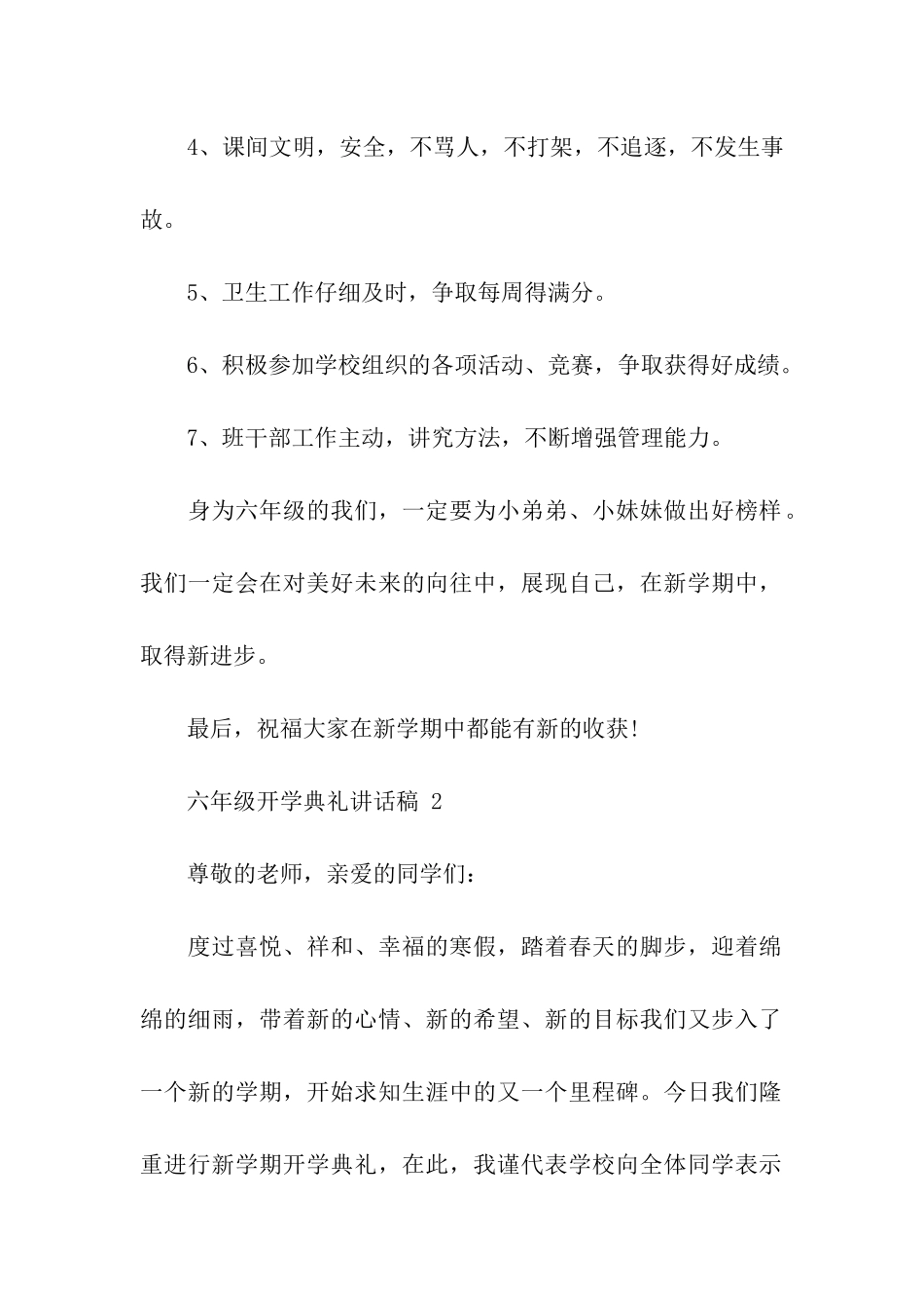 六年级开学典礼讲话稿_第2页