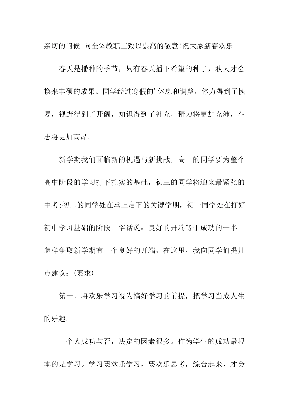 六年级开学典礼讲话稿_第3页