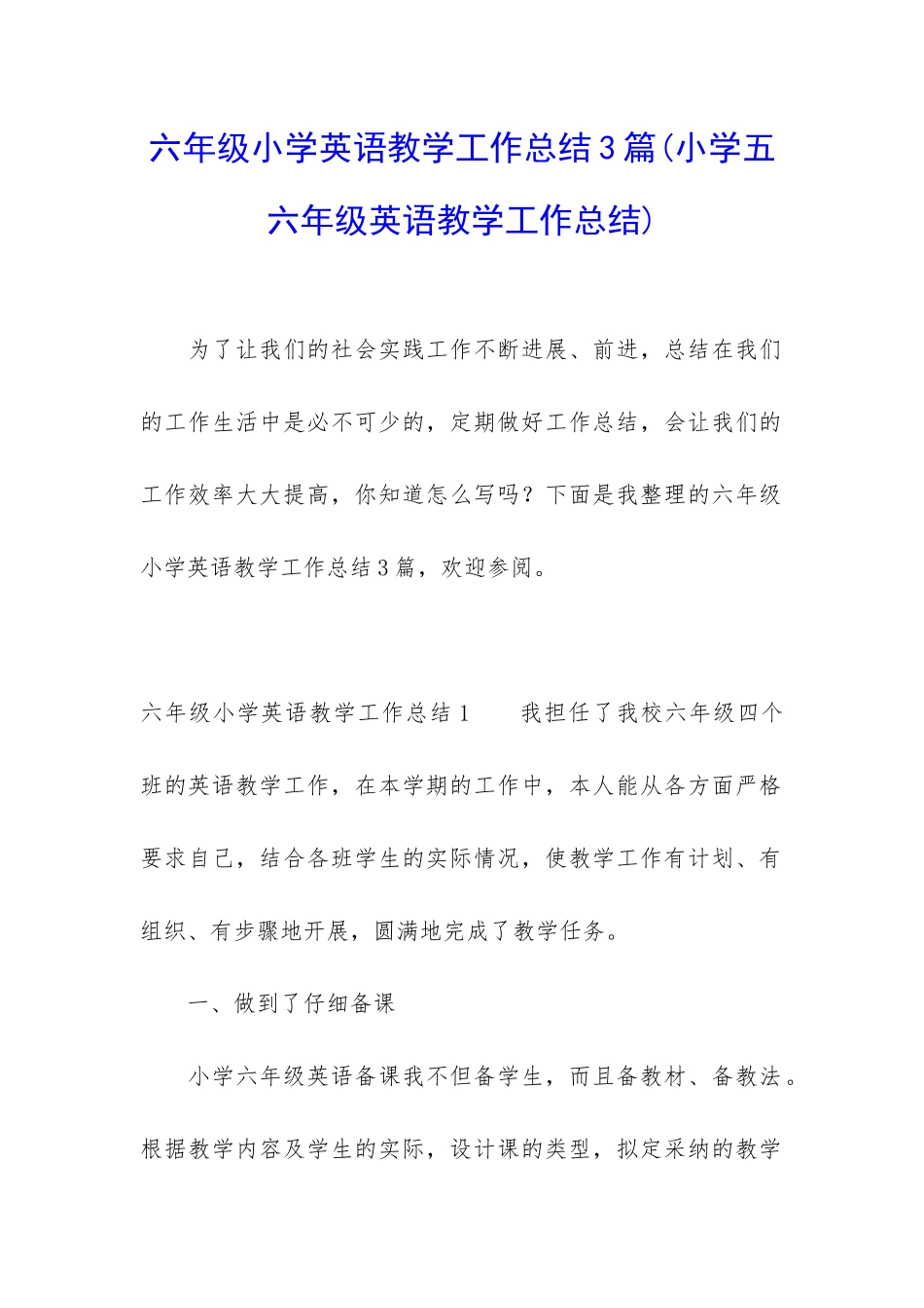 六年级小学英语教学工作总结3篇_第1页