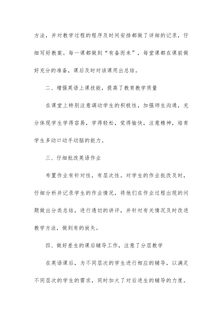 六年级小学英语教学工作总结3篇_第2页