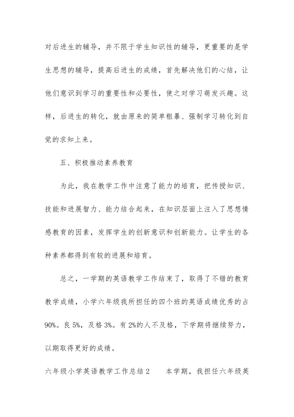 六年级小学英语教学工作总结3篇_第3页
