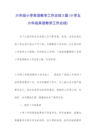 六年级小学英语教学工作总结3篇