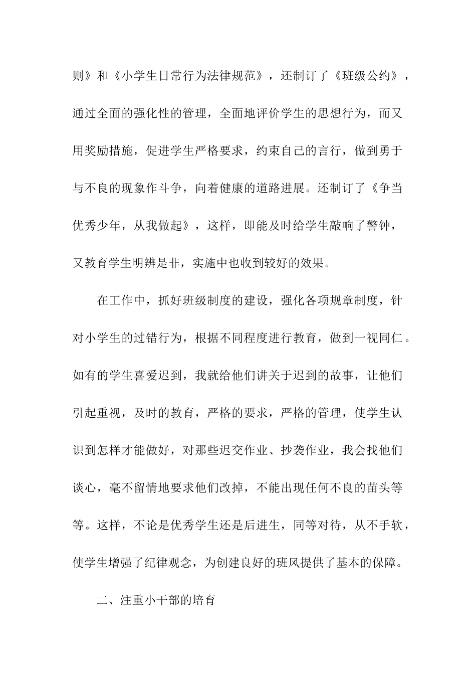 六年级少先队工作总结第二学期_第2页