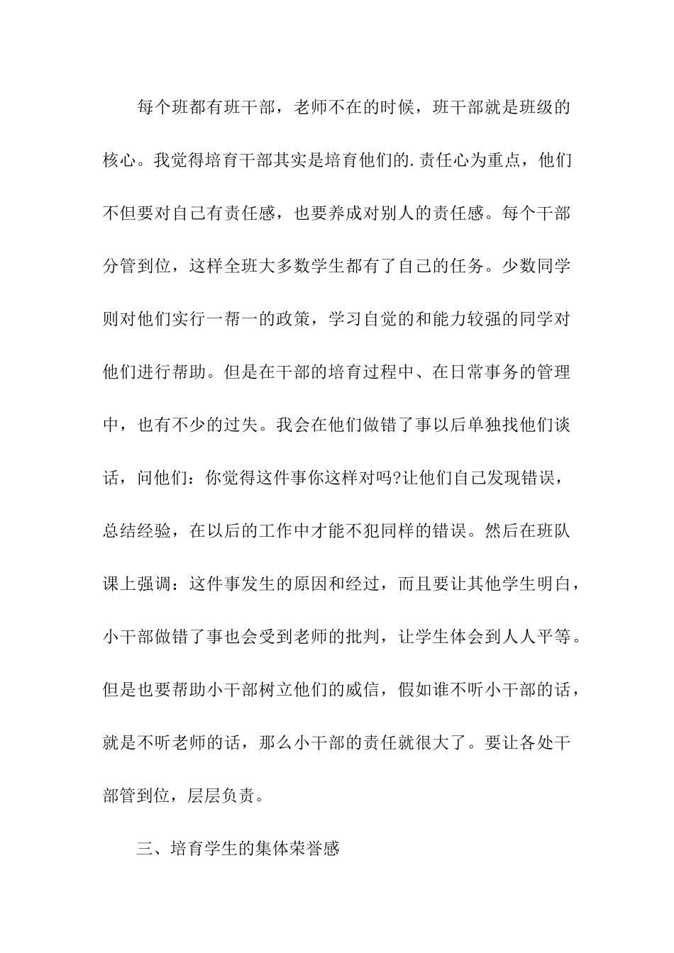 六年级少先队工作总结第二学期_第3页