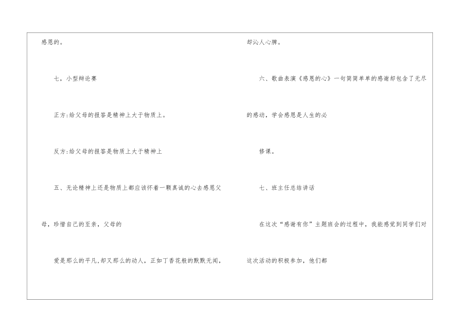 六年级感恩教育主题班会--1_第3页