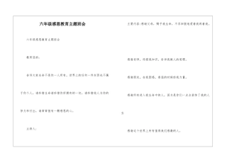 六年级感恩教育主题班会--1