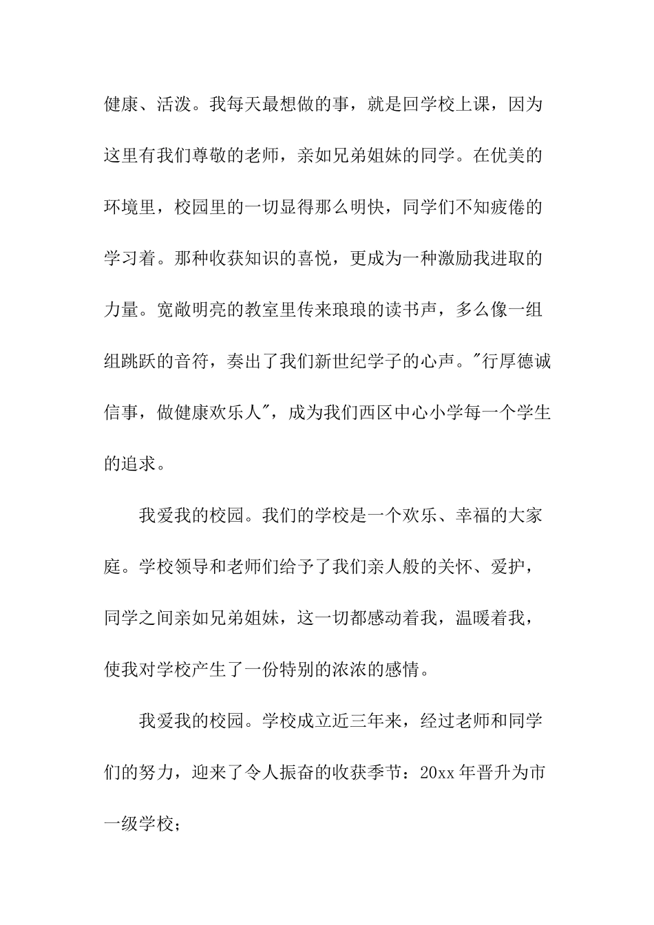 六年级我爱我校的演讲稿_第2页