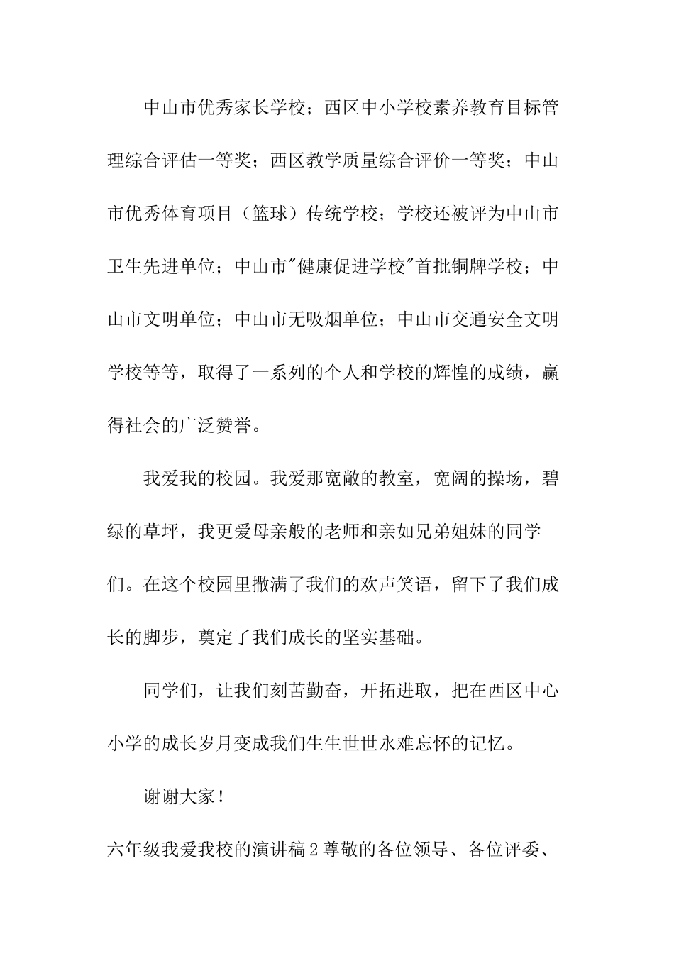 六年级我爱我校的演讲稿_第3页