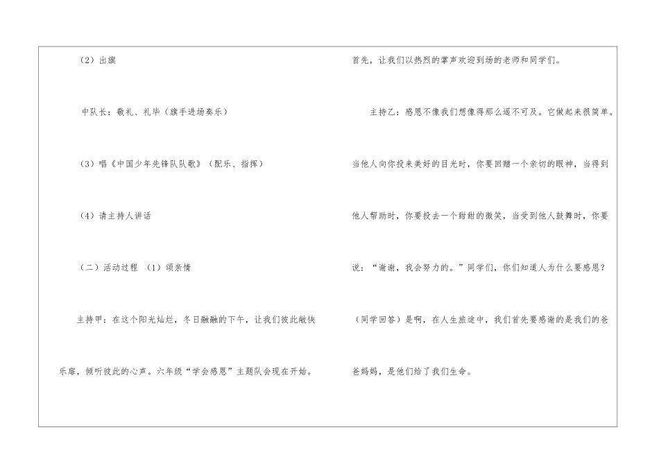 六年级感恩教育主题班队会设计方案-_第3页