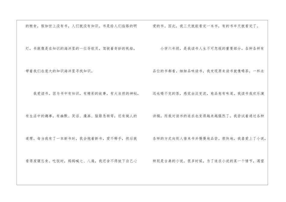 六年级我读书我快乐演讲稿_第2页